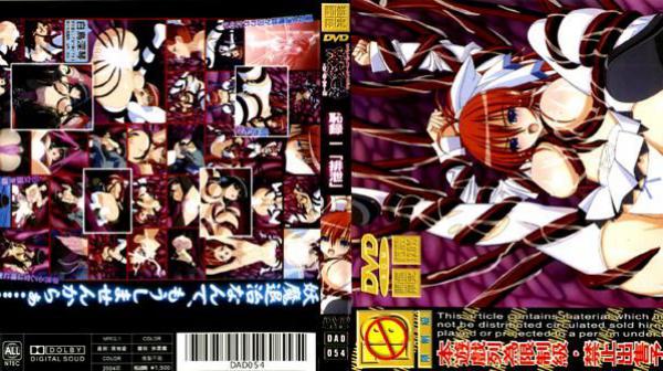 淫妖虫耻录一 「排泄」 DAD-054